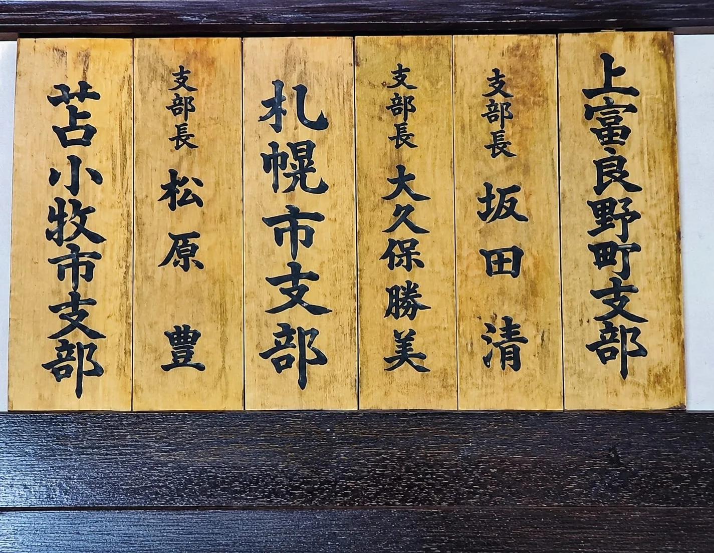 Nameplate from the former Tokyo Headquarters