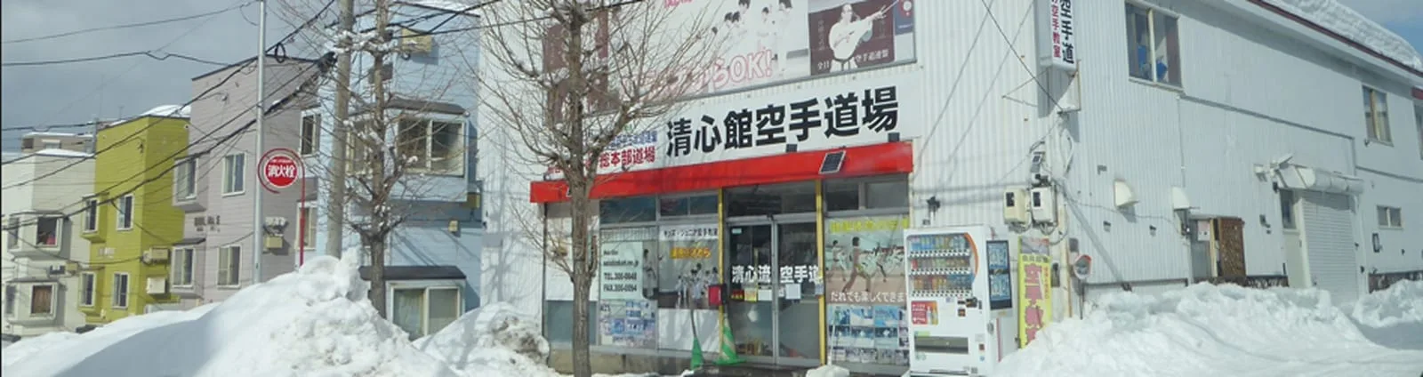 Exterior of the Seishinkan headquarters karate dojo in Sapporo