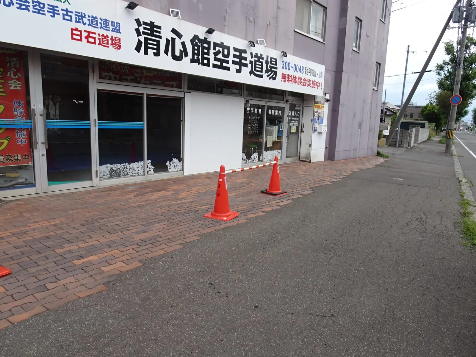 2005 headquarters dojo (now Seishinkan Shiroishi Dojo)