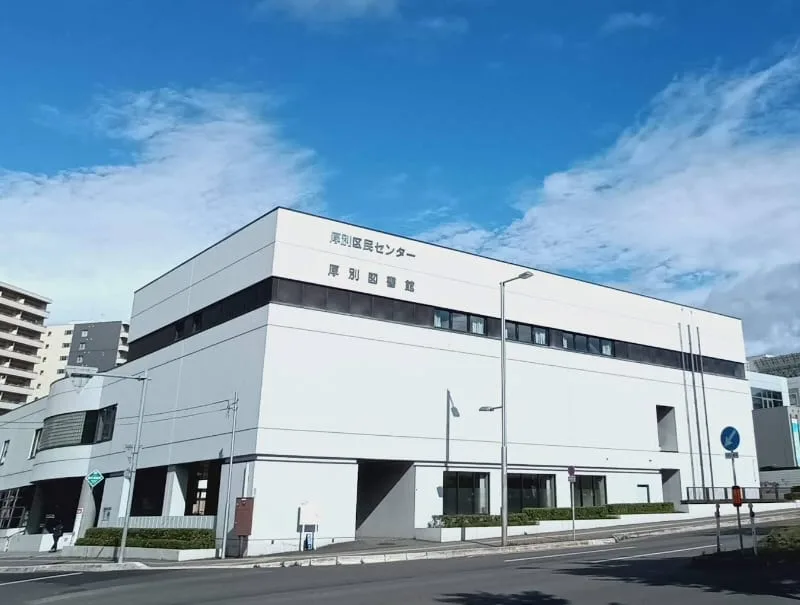 Atsubetsu Ward Citizens' Center