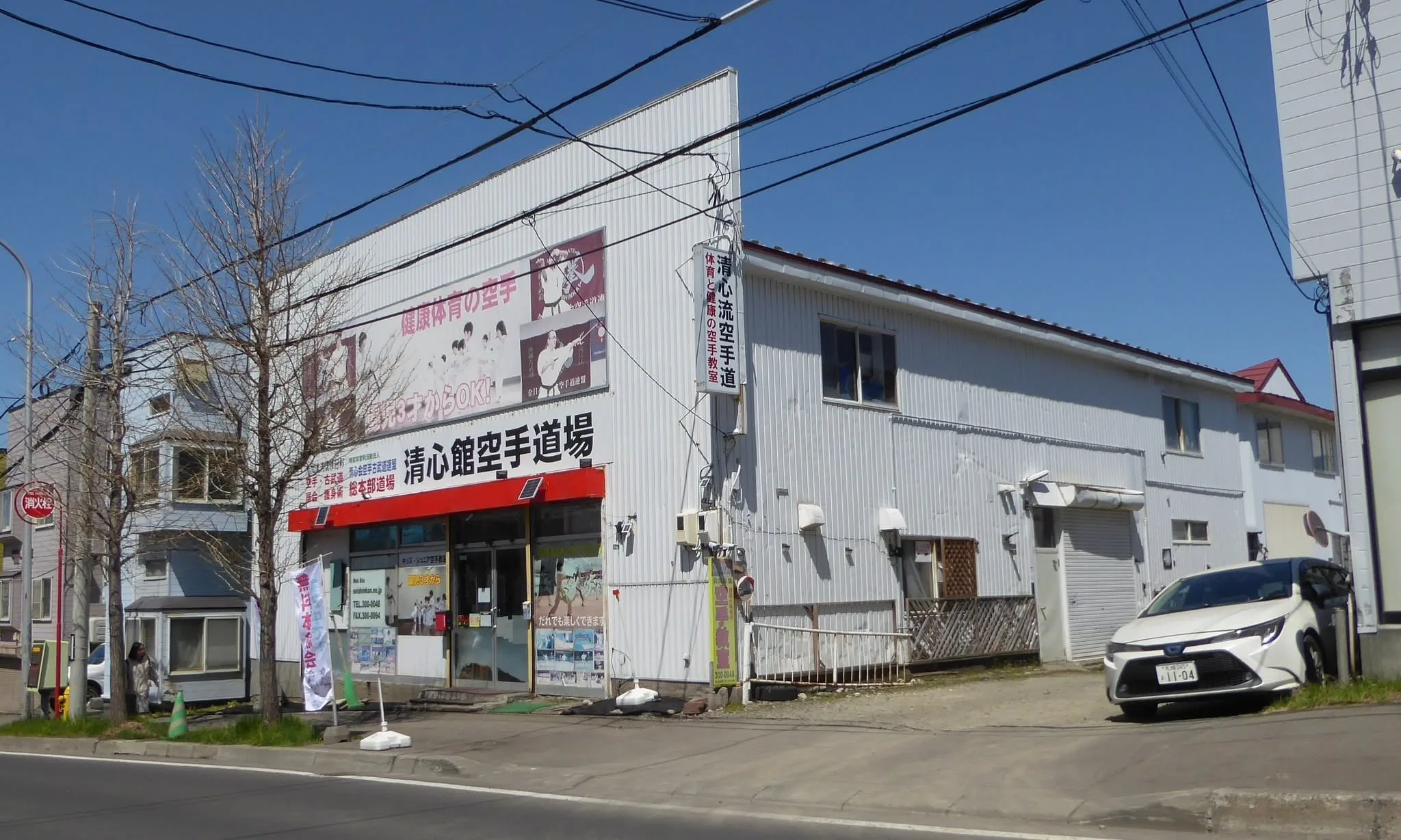 清心館総本部道場（栄通）
