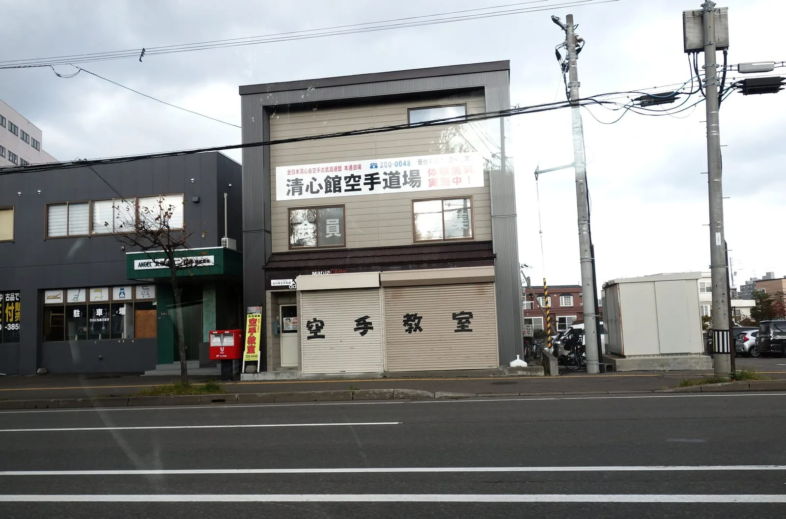 Permanent Dojo – Seishinkan Hondori Dojo, Hondori 16-chome Kita, Shiroishi-ku, Sapporo